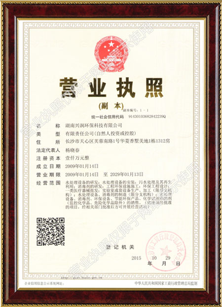湖南興潤(rùn)環(huán)保科技有限公司,污水處理,飲用水消毒,高端消毒產(chǎn)品銷(xiāo)售